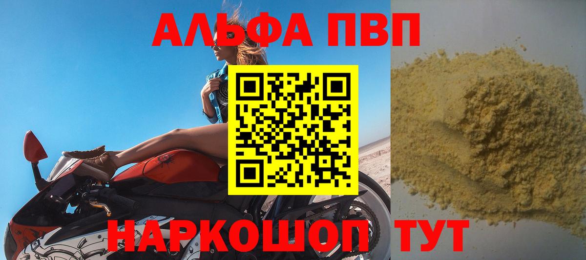 купить закладку  Alfa_PVP крисы CK  Вход с VPN  A PVP мука  A PVP  А ПВП Crystall  Йошкар-Ола 