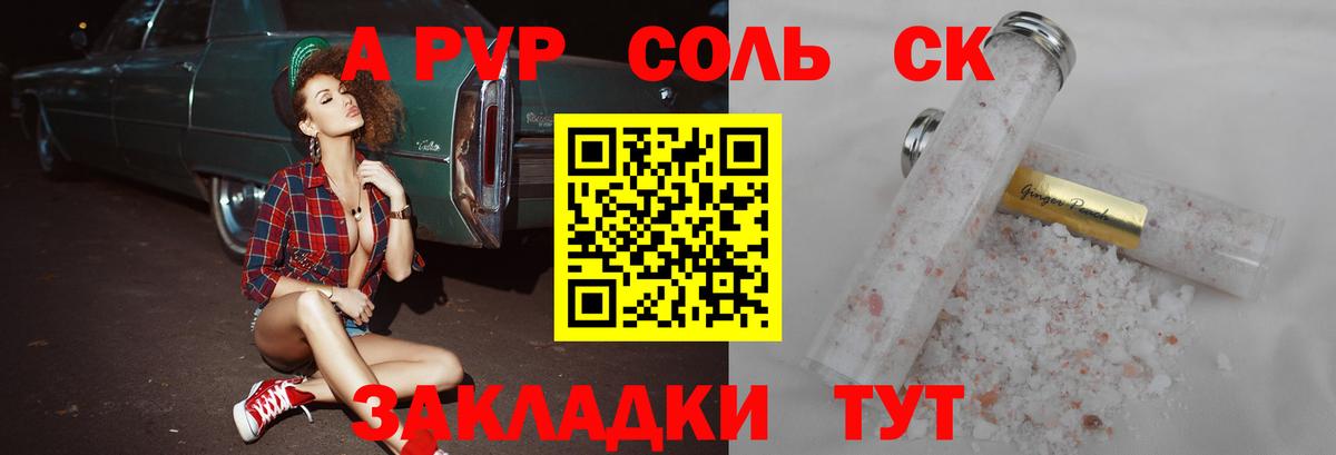 Альфа ПВП крисы CK Йошкар-Ола