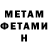 МЕТАДОН кристалл Deny Prasetyo