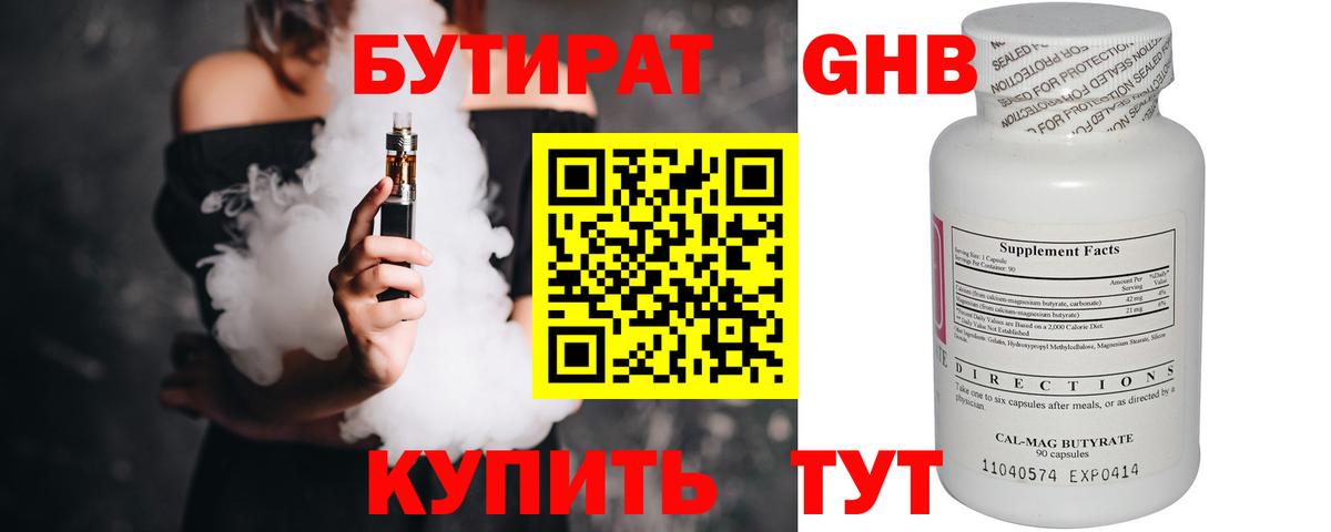 Бутират вода  Йошкар-Ола 