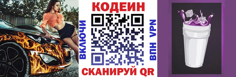 Codein напиток Lean (лин)  Йошкар-Ола 