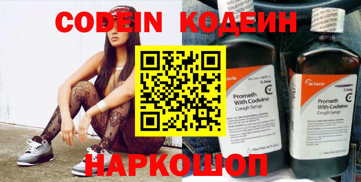 Кодеиновый сироп Lean Purple Drank Йошкар-Ола