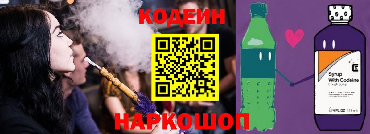 Codein напиток Lean (лин)  Кодеин напиток Lean (лин)  Вход с VPN  Йошкар-Ола 