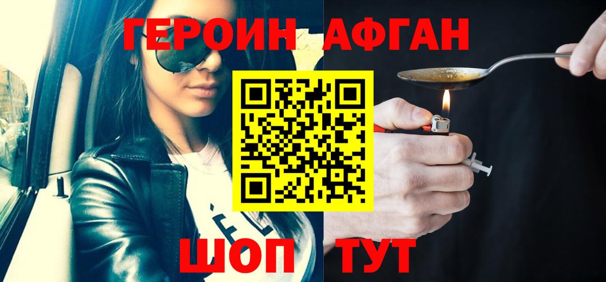ГЕРОИН афганец Йошкар-Ола