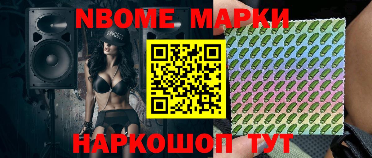Марки N-bome  Марки N-bome 1,8мг  Йошкар-Ола  что такое   Марки N-bome 1,8мг 